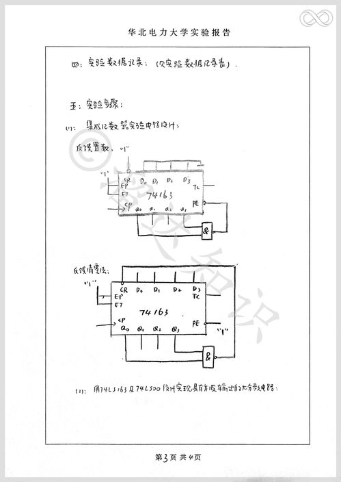 數字電子技術基礎實驗報告