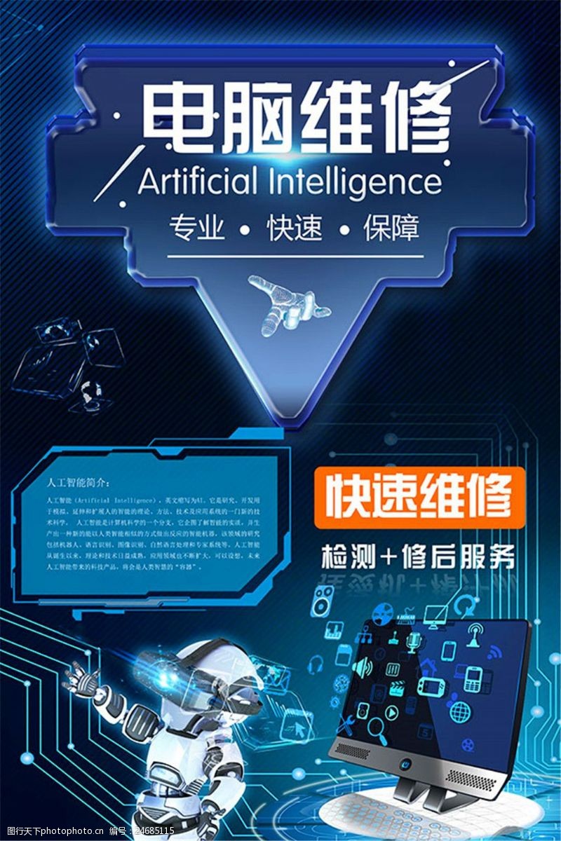 藍色電子科技背景圖片素材