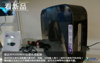 聚焦WIFI與智能生態(tài)，奮達(dá)科技2015 CES直擊未來(lái)智能生活